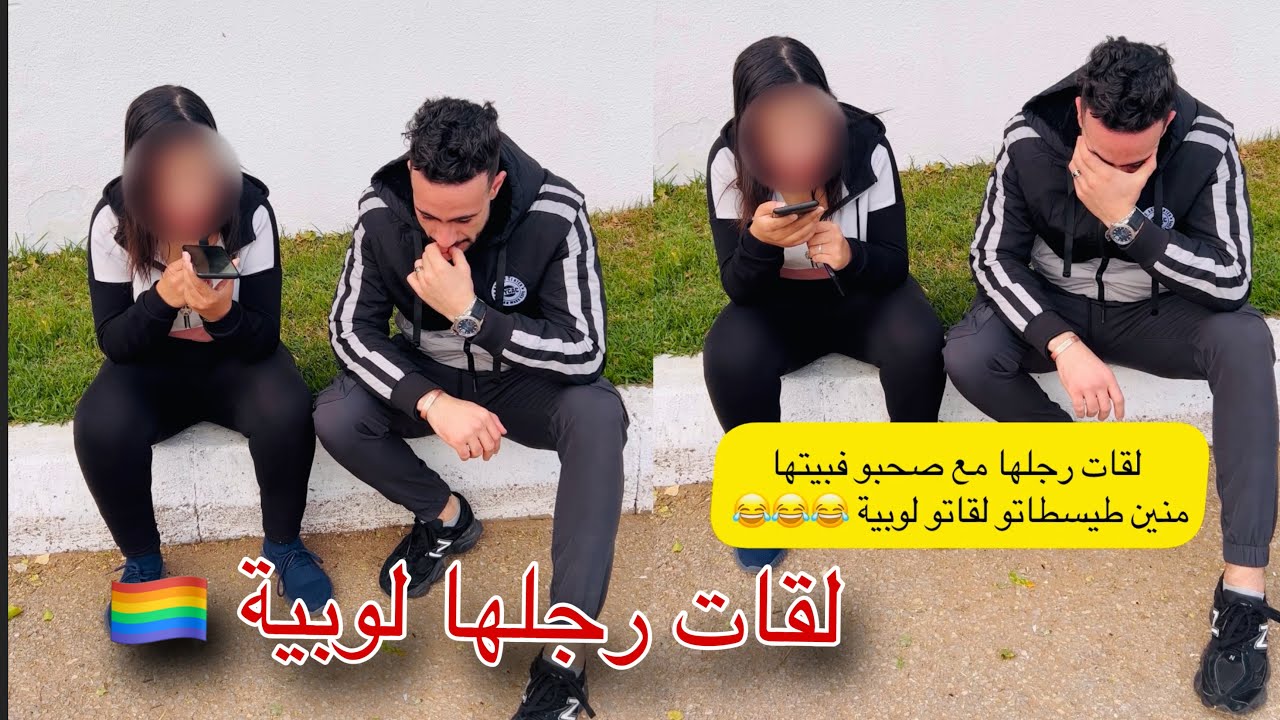 لقات رجلها فبيتها مع صاحبو منين طيسطاتو لقاتو لوبية 😨😨