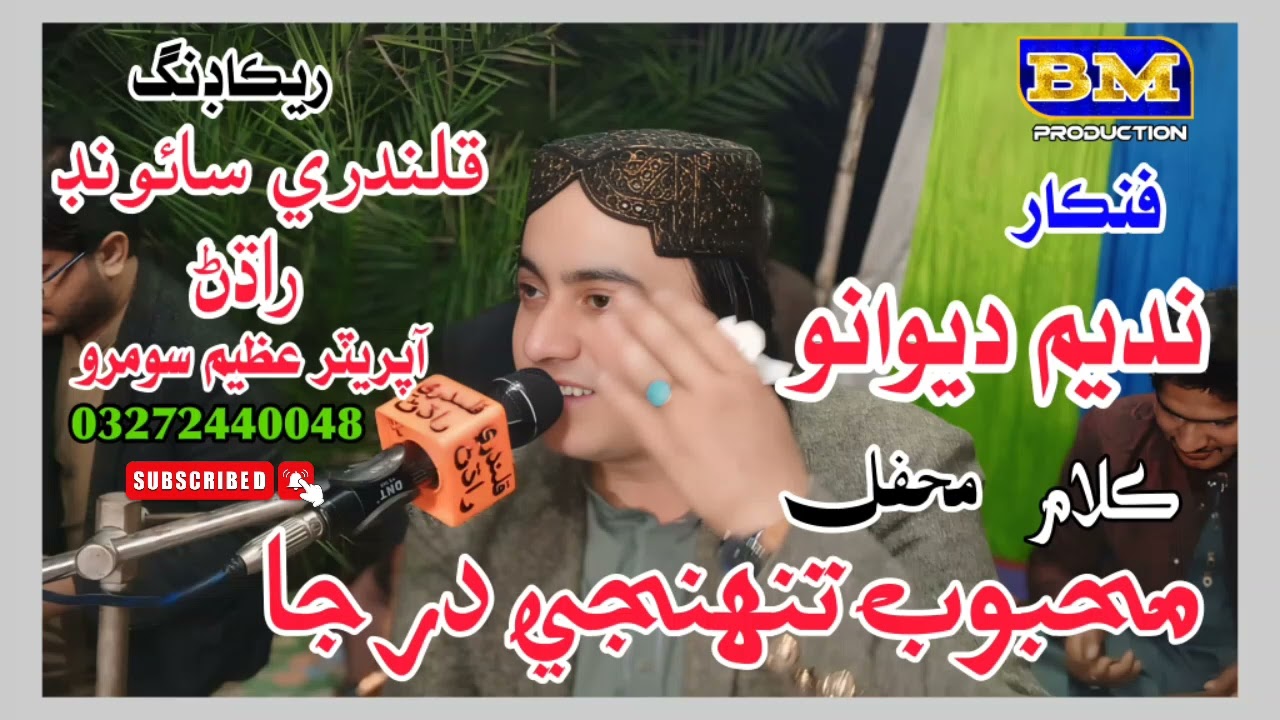 Mehboob Tuhenjey Dar ja | Nadeem Ali Dewano New 2025