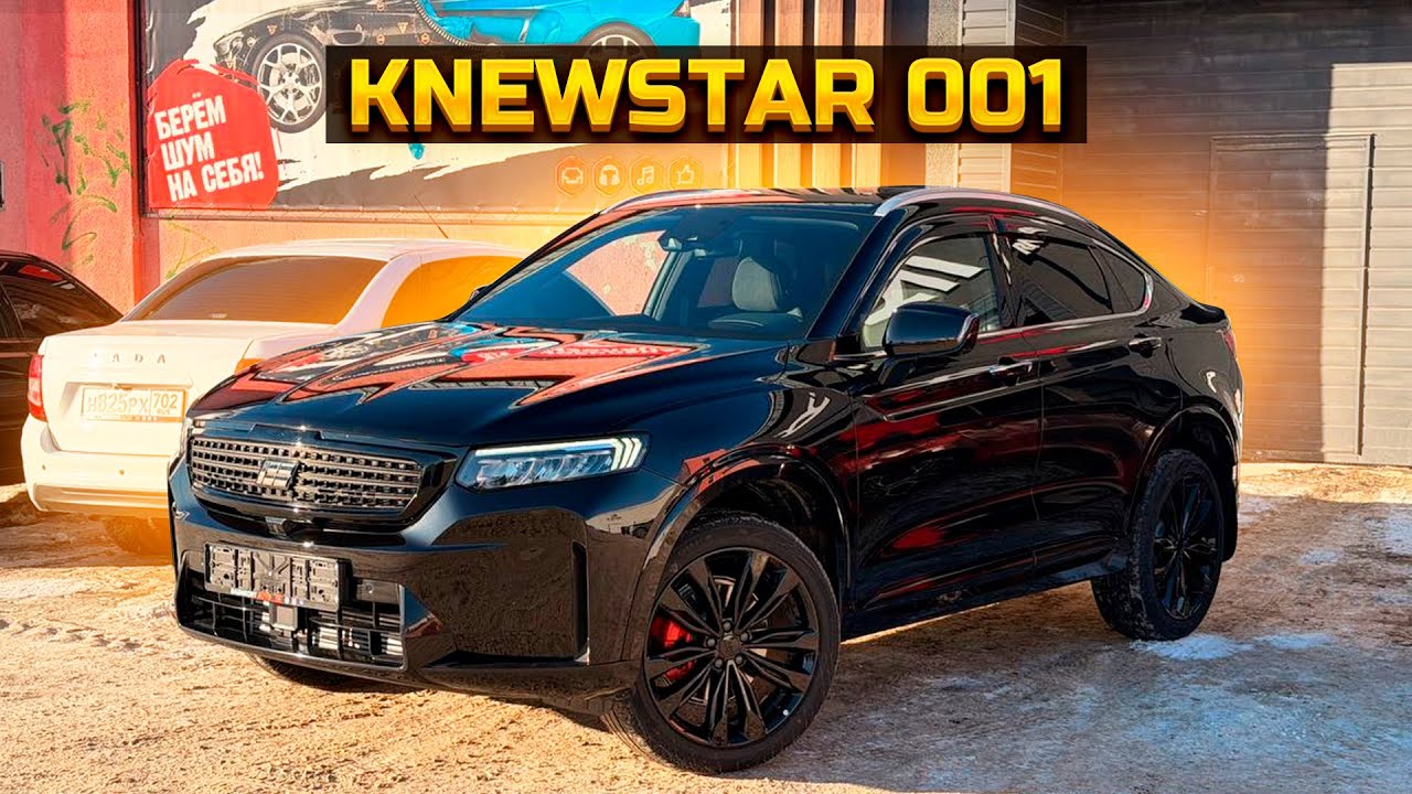 KNEWSTAR 001: Что купить если не хватает на GEELY MONJARO?