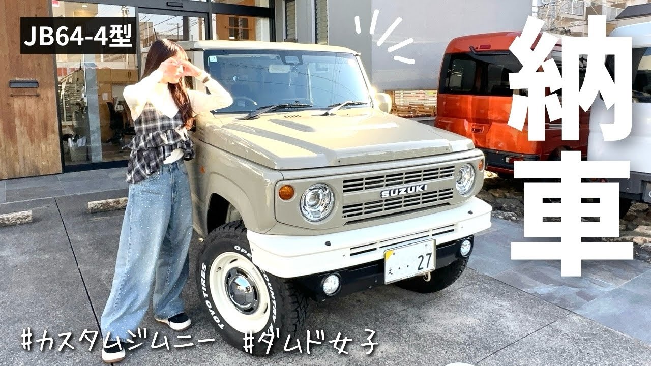 オールペンしたこだわりのカスタムジムニーを納車しました！ジムニー女子の愛車を紹介します