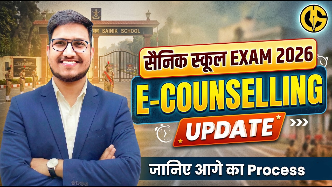 Update! Sainik School E-Counselling AISSEE-2026🔥Round-1 कब शुरू होगा  AISSEE E-Counselling