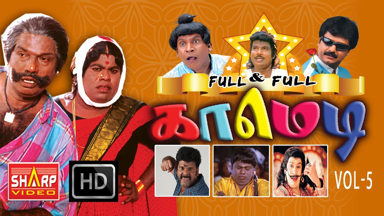 செந்தில் / கவுண்டமணி/ காமெடி கலாட்டா /Kalakkal Comedy