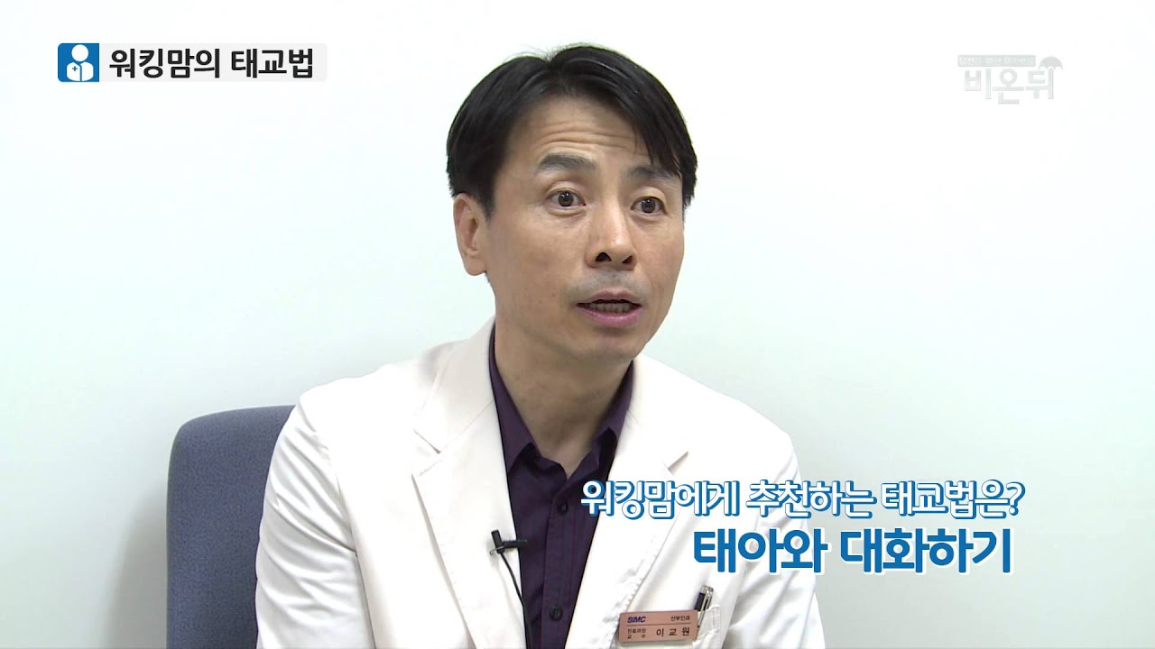 [기획취재] 워킹맘, 태교는 어떻게 해야하나?