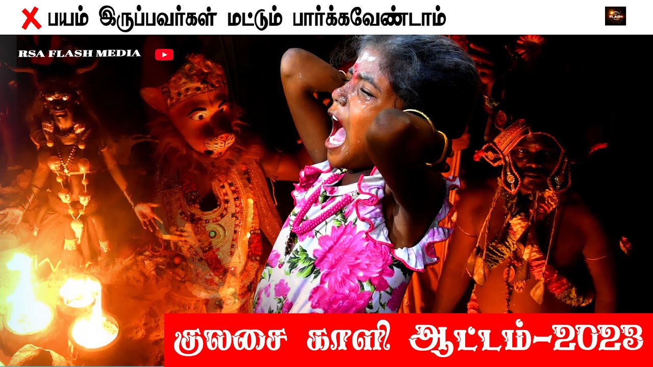 🔴 LIVE Kulasai Dasara 2023 | குலசேகரப்பட்டினம் தசரா திருவிழா #rsaflashmedia #dhasara #festival