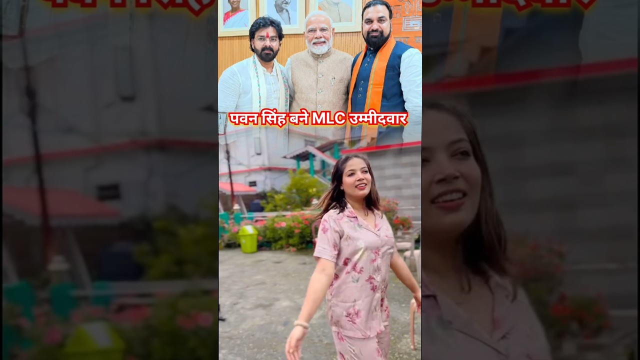 ज्योति सिंह पहुंची दार्जलिंग Pawan Singh को मिला MLC टिकट 😱🥰 #ytshorts #pawansingh #jyotisingh