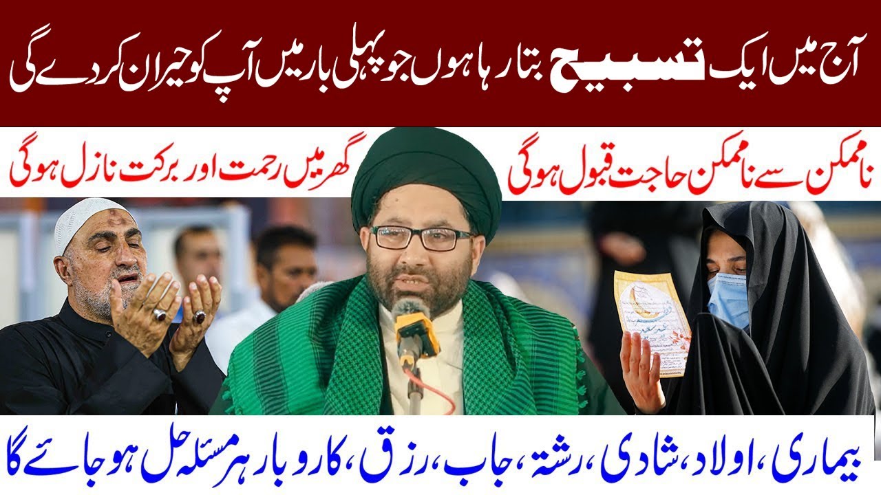 Aj Main Aik Tasbeh Bta Rha Hun Jo Pehli Bar Main Apko Haeran Kar Dy Ge || Maulana Azadar Hussain ||