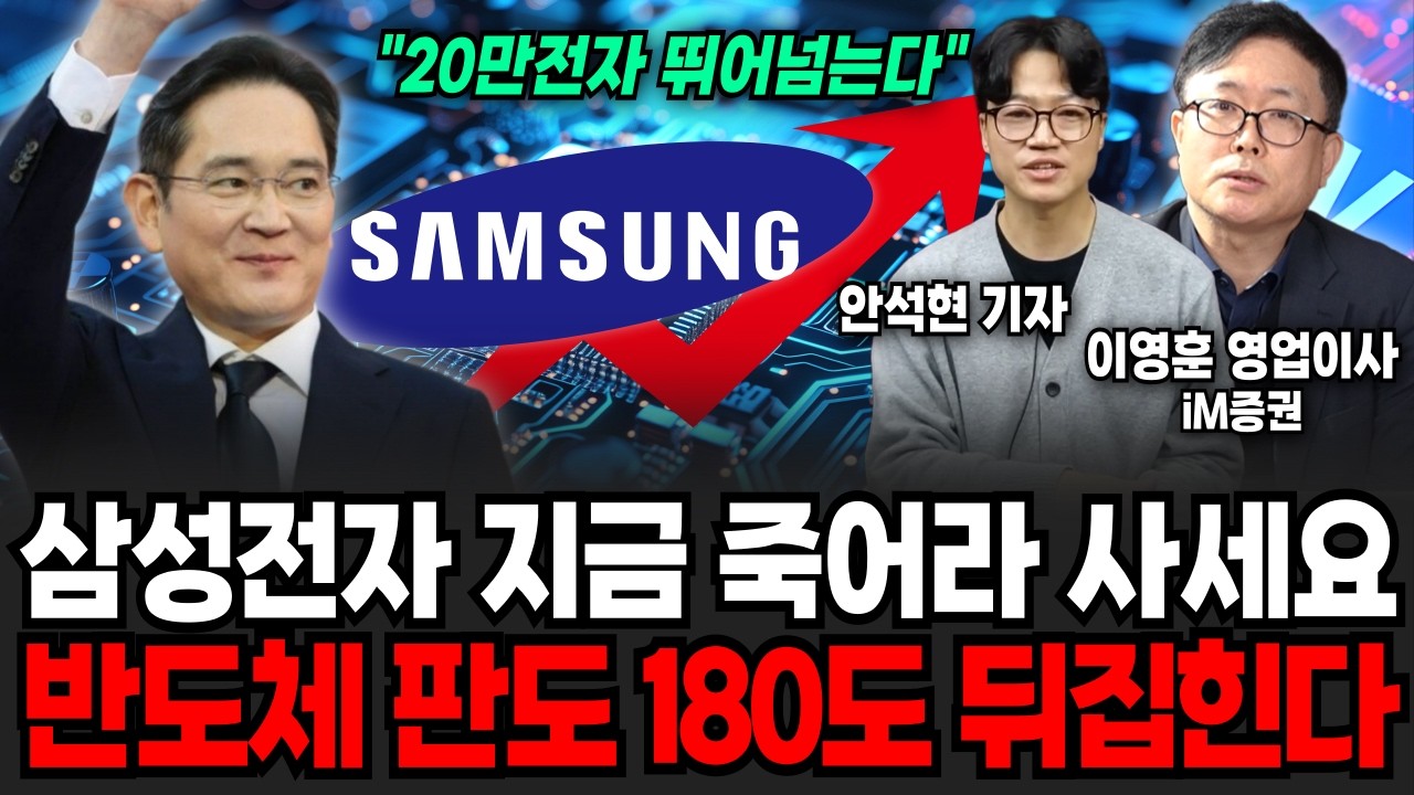 삼성전자 지금이라도 죽어라 사세요! 2월 반도체 판도가 180도 뒤집힙니다 (안석현 기자, 이영훈 영업이사/ 투자 특집)