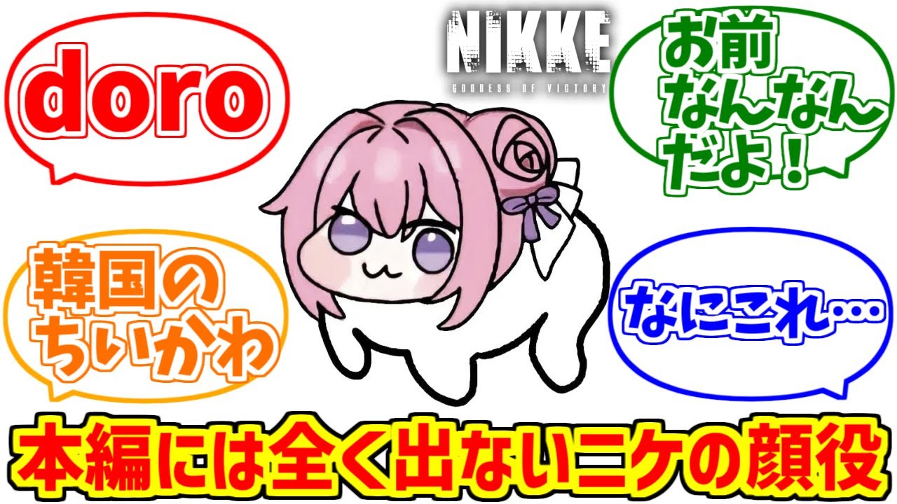 doroが心の底から好きな人達の反応集【NIKKE】【ドロシー】【ホンブギ】【勝利の女神:NIKKE】