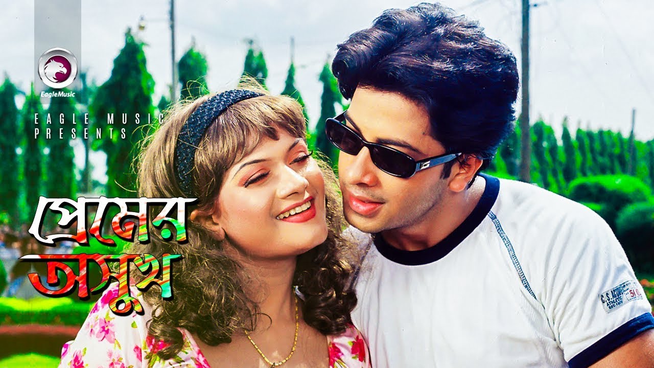 Premer Osukh | Bangla Movie Song | Shakib Khan | Munmun | Romantic Song