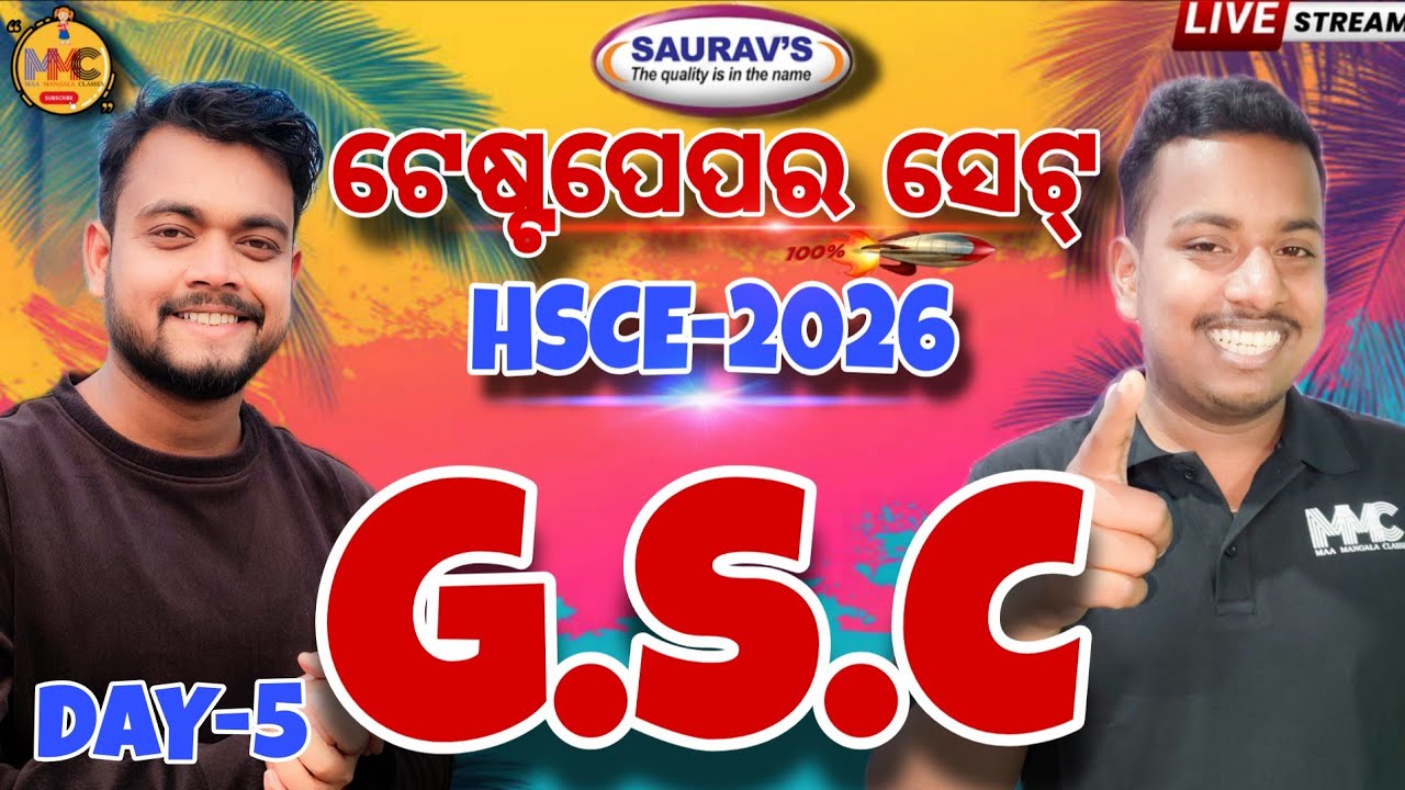 50 MCQ(ଟେଷ୍ଟ ପେପର ସେଟ୍)G.S.C MARATHON//MISSION 500+//MMC ONLINE ODIA//BY AMMU VAI & SUKLA SIR
