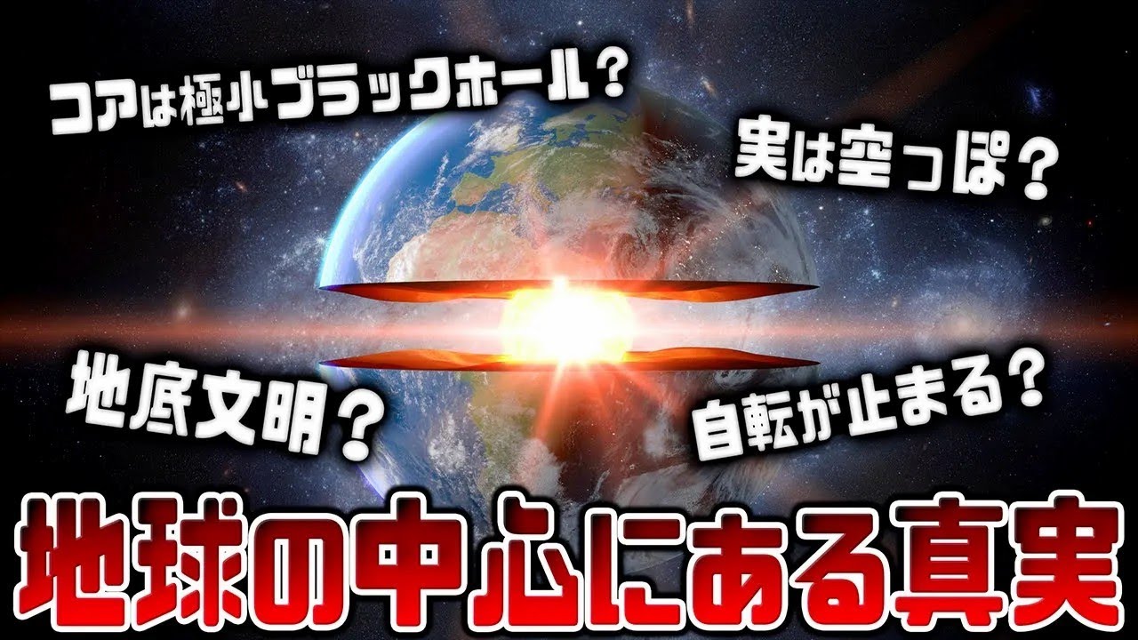 【総集編】地球の中心、コアには本当は何があるのか？【ゆっくり解説】