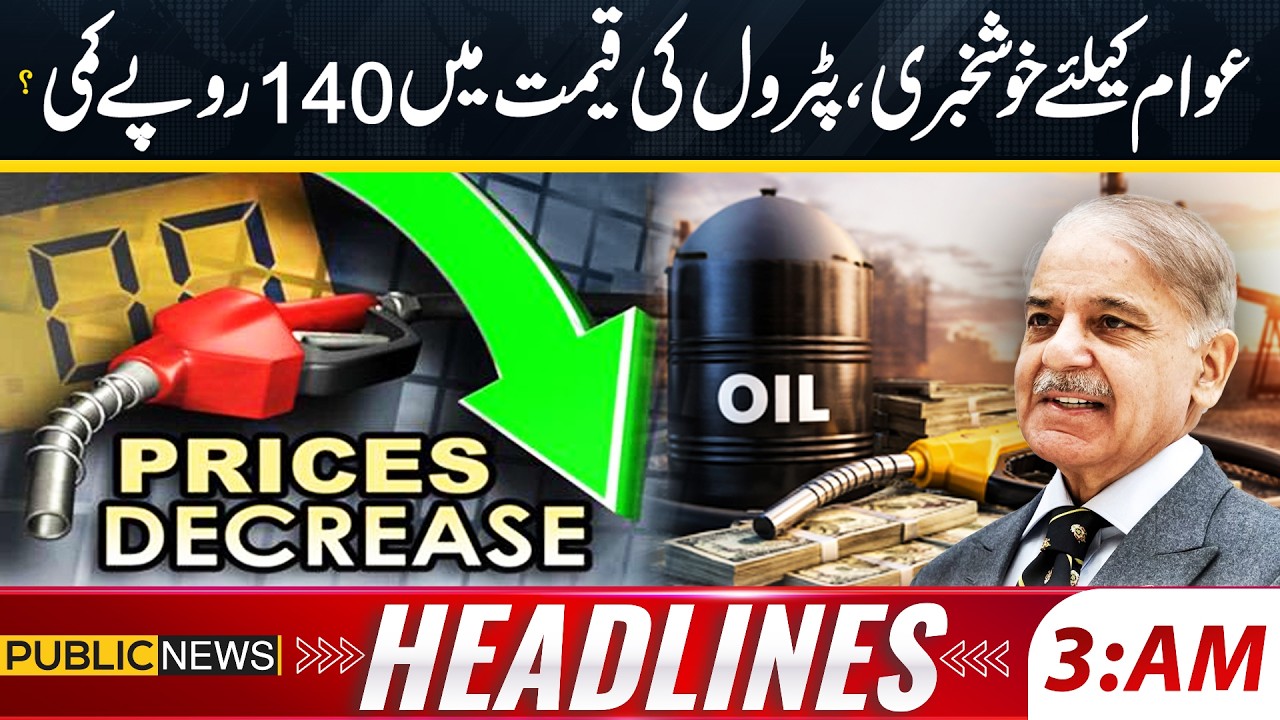 Petrol Price Cut by Rs 140? Big Relief for Public | Pakistan Petrol Prices Update | 03am Headlines