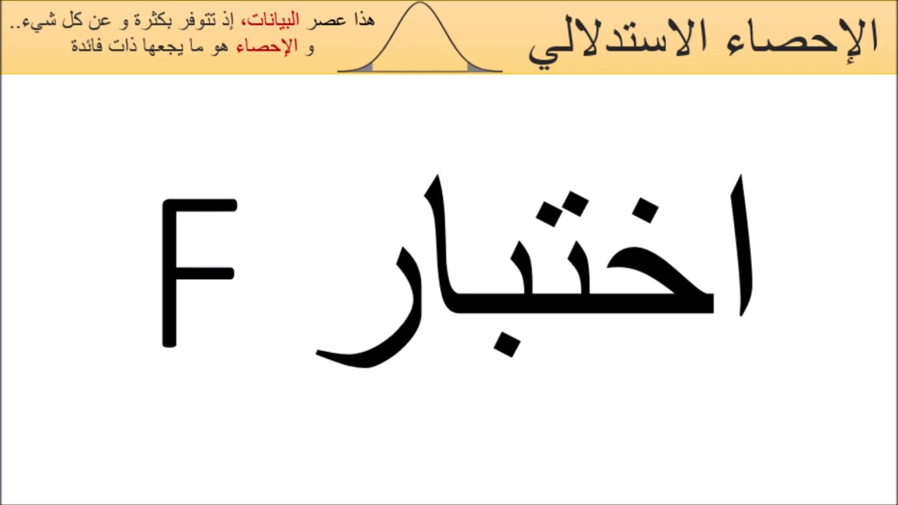 اختبار F