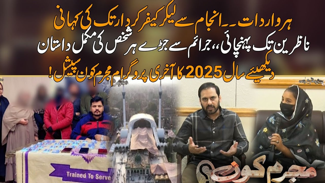 Unlimited Crime Stories ! Watch Mujrim Kon Special Program | Mujrim Kon with Amir Dar