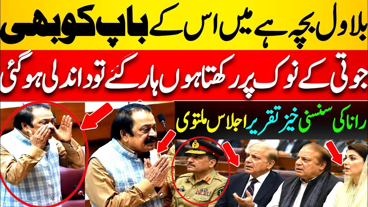 Rana Sanaullah's Emotional Parliament Speech Sparks Heated Opposition Reaction and Loud Slogans