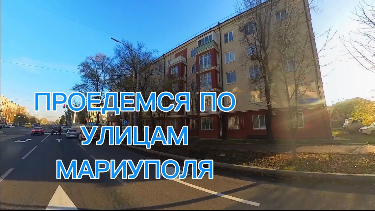 ПРОЕДЕМСЯ ПО УЛИЦАМ МАРИУПОЛЯ, УЛ ТАГАНРОГСКАЯ, ПРОСПЕКТ ИЛЬИЧА 