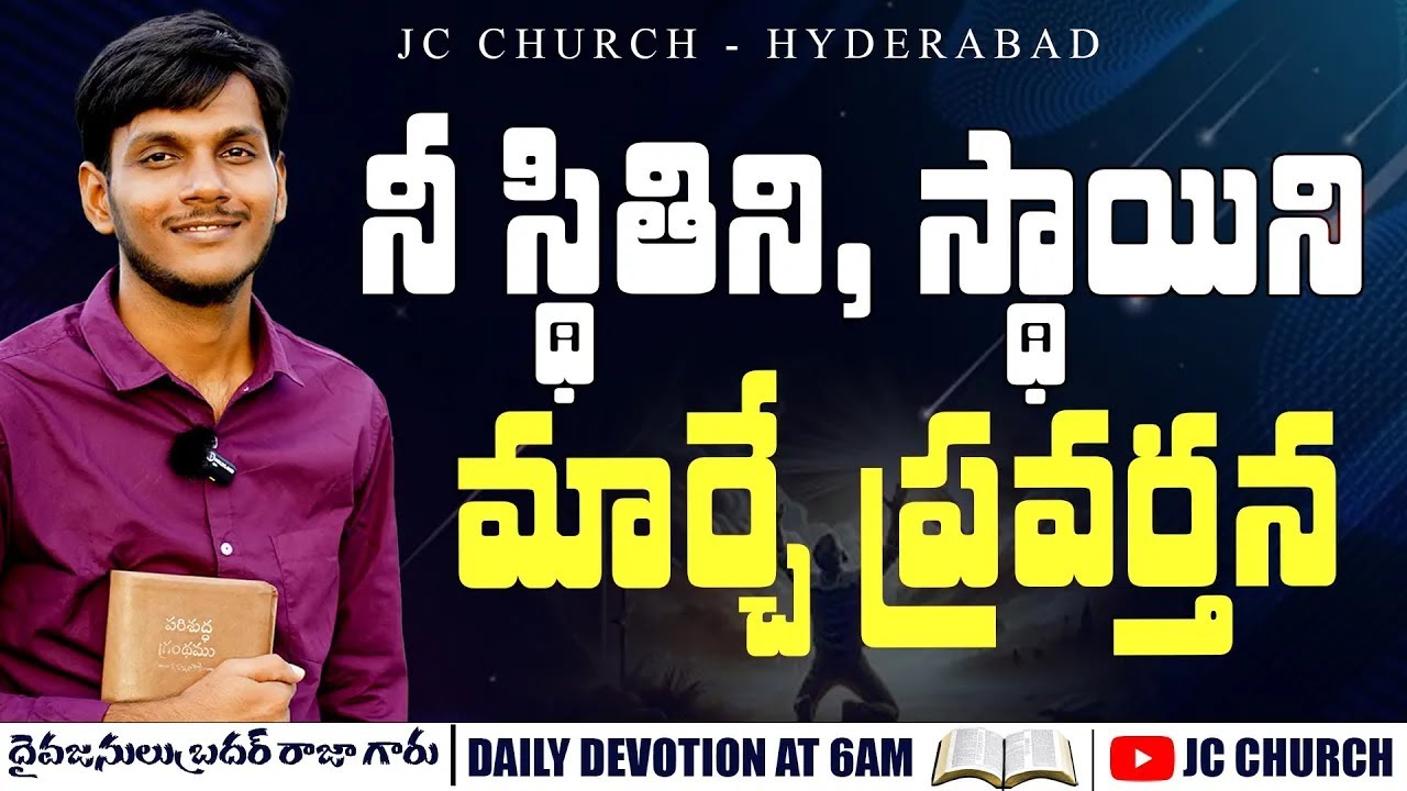 JC Church #dailydevotion | Brother Raja Messages #teluguchristianmessages #jcChurch #jesusmessages
