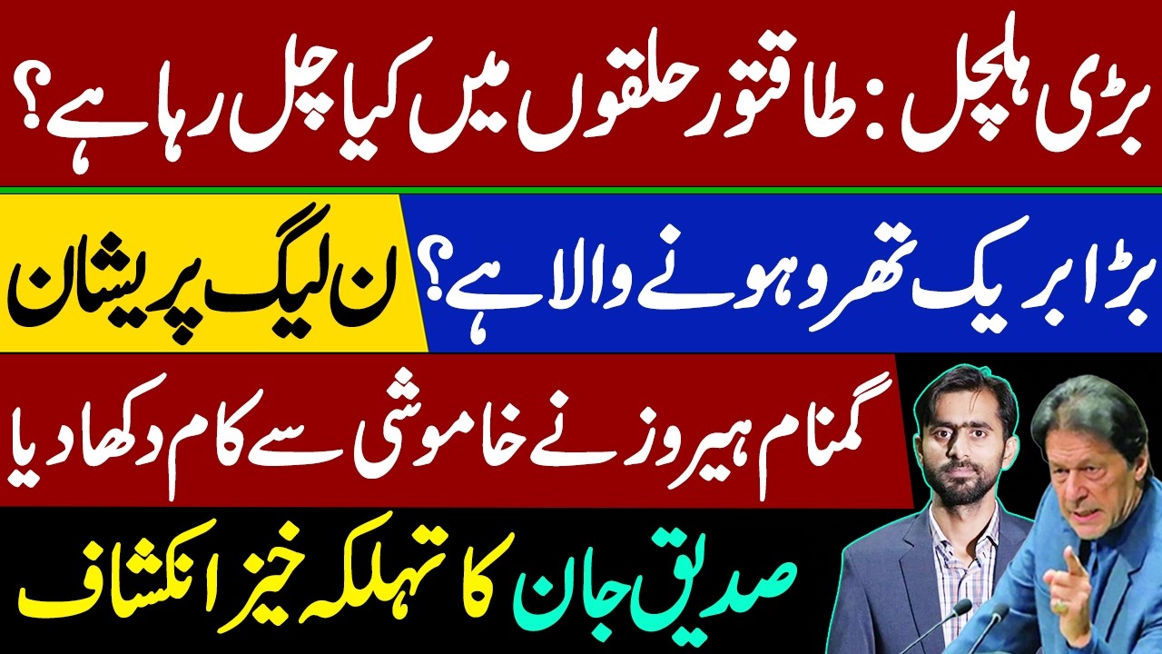Latest update about Imran Khan || Siddique Jaan exclusive interview
