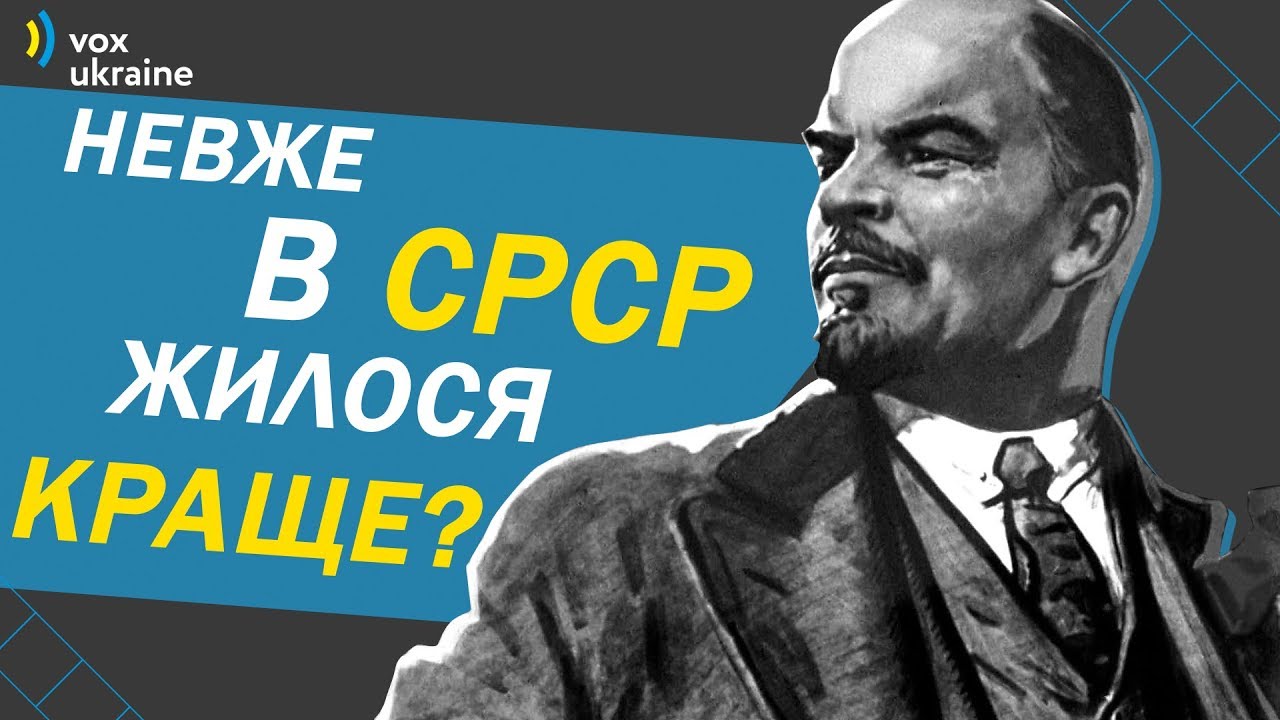 Україна 2018 vs УРСР 1991. В якій Україні краще жити?