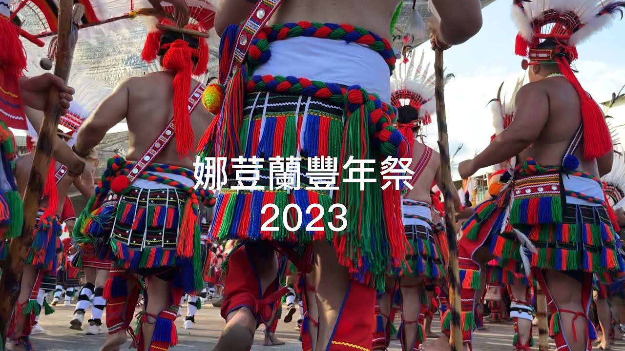2023娜荳蘭豐年祭 Malalikid no Natawran