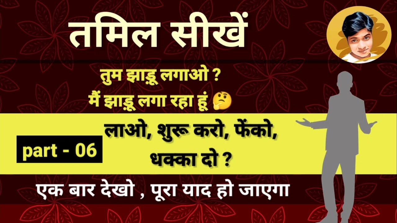 Learn Hindi to Tamil language part 06 by Mukesh sah | Tamil Bhasha #language #tamil #learnlanguage