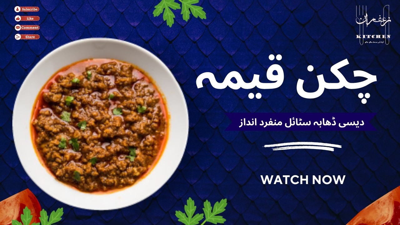 Chicken Qeema Recipe | Healthy Chicken Qeema Recipe | High Protein Ramadan Meal Restaurant Style