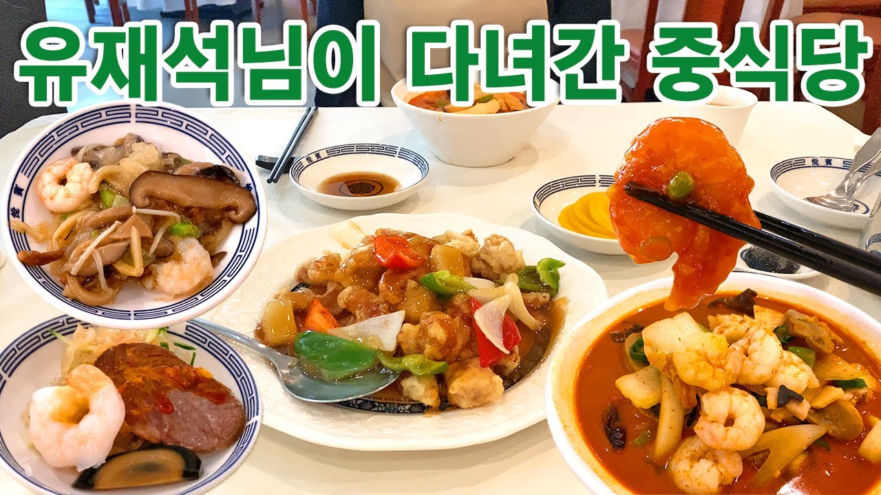 여의도 열빈 - 유재석님이 다녀간 맛있는 중식당 :p