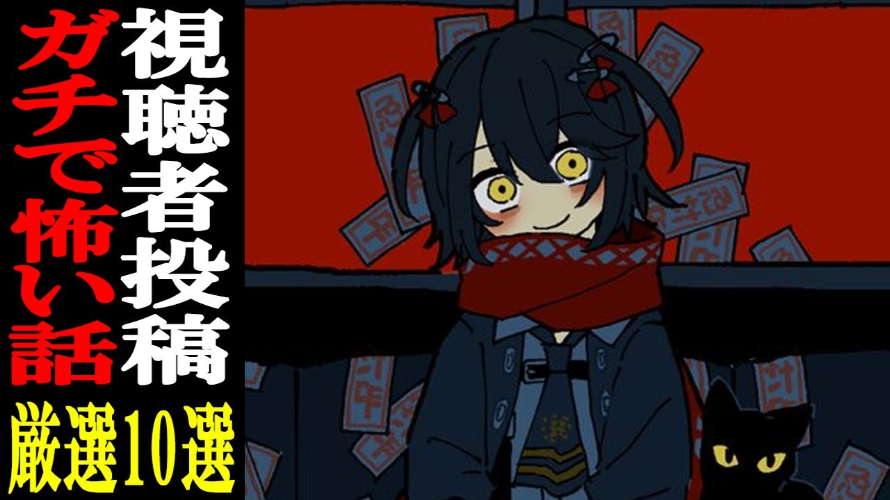 視聴者から寄せられた怖い話を読むだけの配信