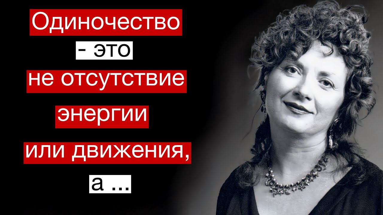 Лучшие цитаты Кларисса Пинкола Эстес о жизни, женщинах и любви. Цитаты из книги “Бегущая с волками”