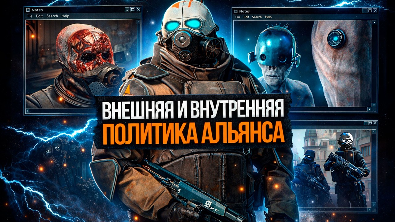 Политика Альянса в HALF-LIFE 2: ВОТ ПОЧЕМУ ВОЙНА ЗАКОНЧИЛАСЬ ЗА СЕМЬ ЧАСОВ