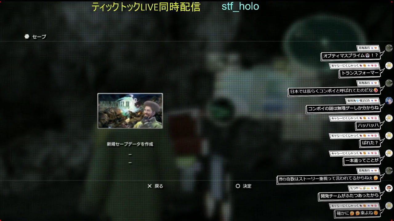 FF XⅢ stf_holo Tik Tok LIVE 同時配信