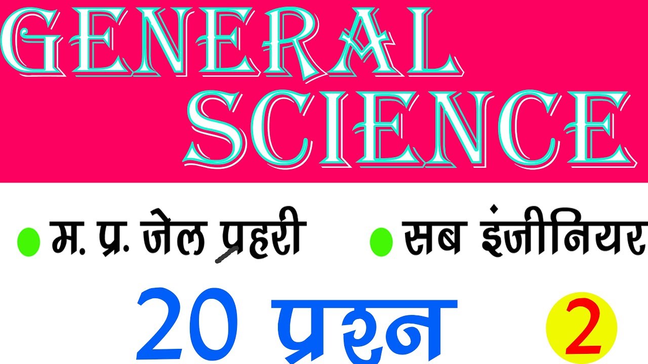 general science mp jail police