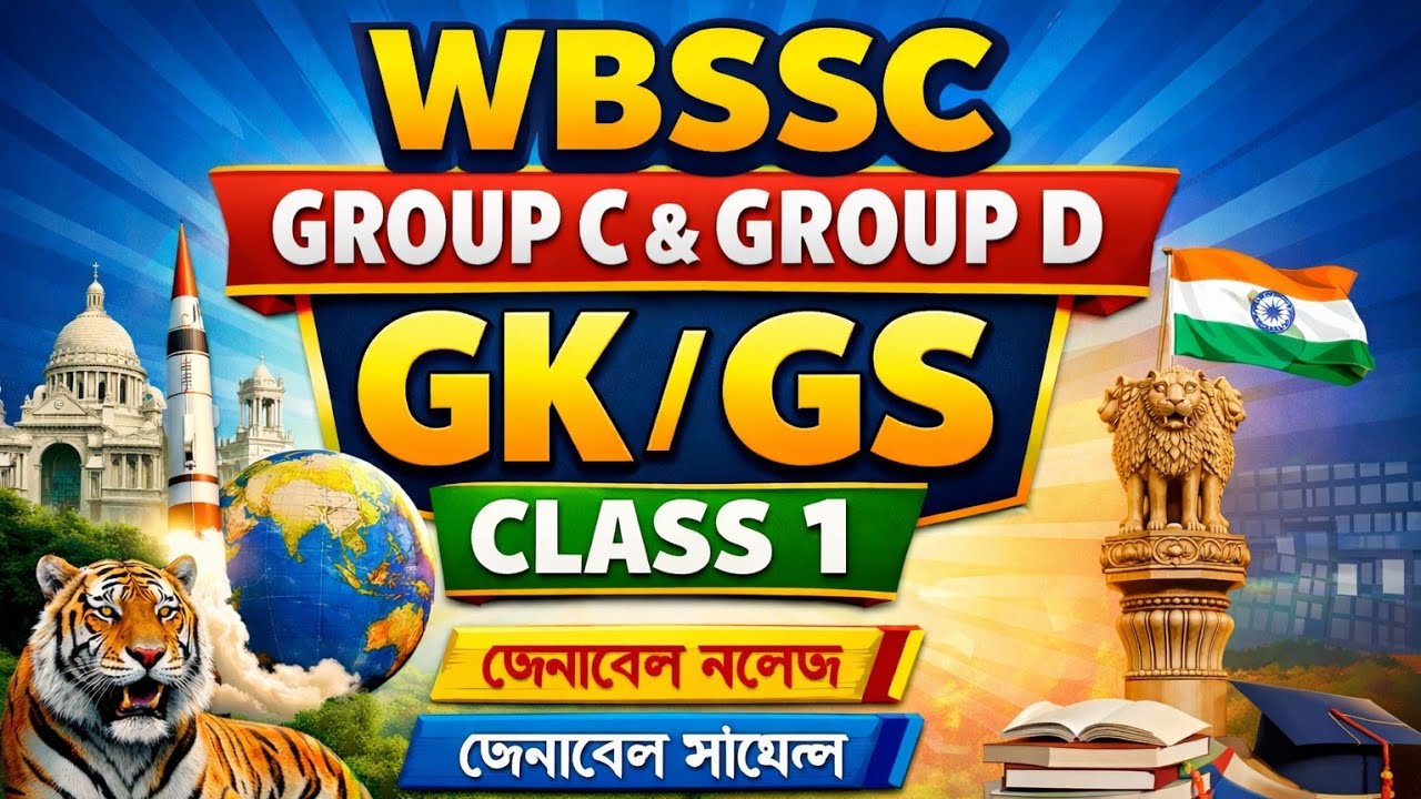 WBSSC group c group d| GK GS CLASS