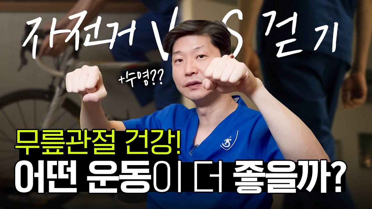 자전거 라이딩 VS 파워워킹 “무릎 관절 운동에는 이 조합이 최고👍🏻”  🚴🏻‍♂️ Feat. 자유형과 배영 🏃🏻 | 무릎 시림이 있는 40대 이상 집중!!