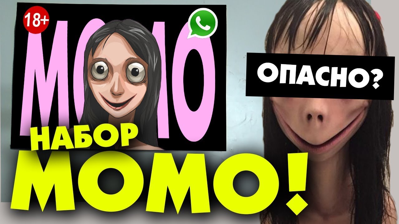 НАБОР МОМО / КОРОБКА РАЗОБЛАЧЕНИЕ MOMO