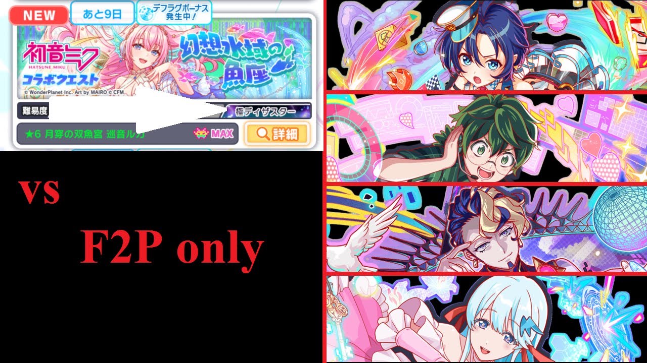 クラフィ - 幻想水はっ魚座 x 極ディザスター  x F2P only clear