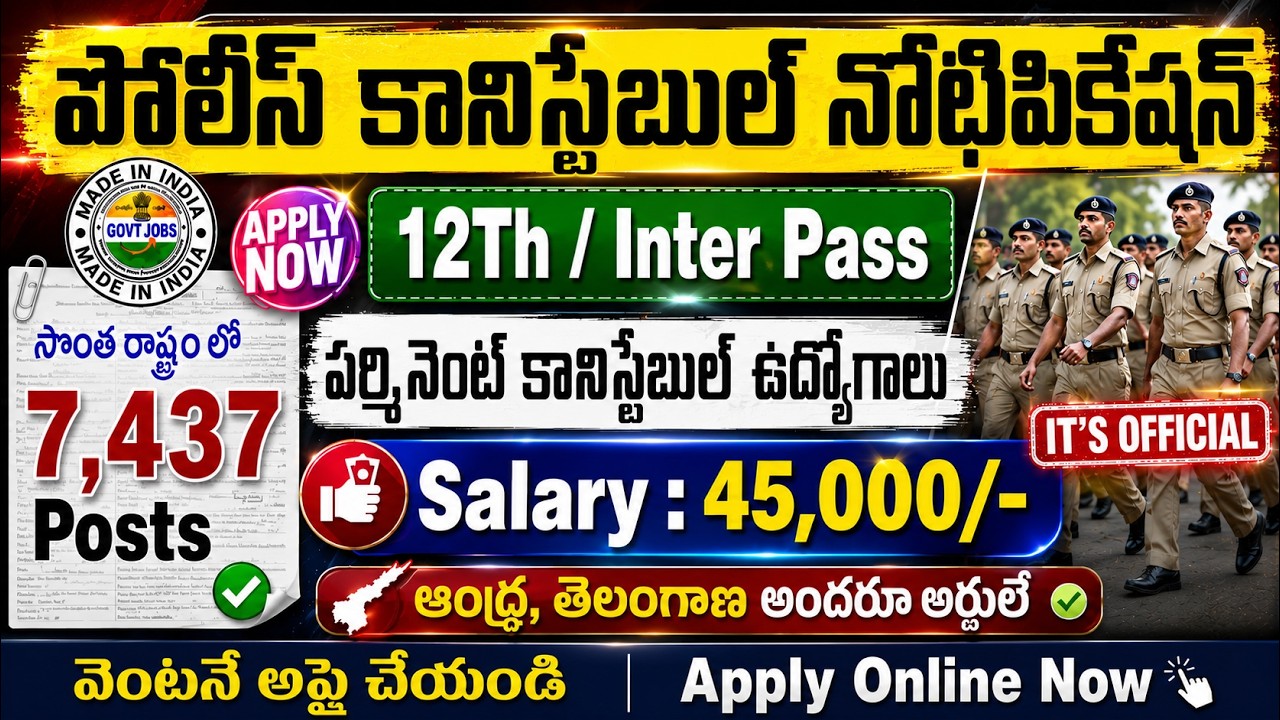పర్మినెంట్ కానిస్టేబుల్ ఉద్యోగాలు | 12Th/ ఇంటర్ పాస్ | TS Police Jobs 2026 | TSLPRB Jobs 2026