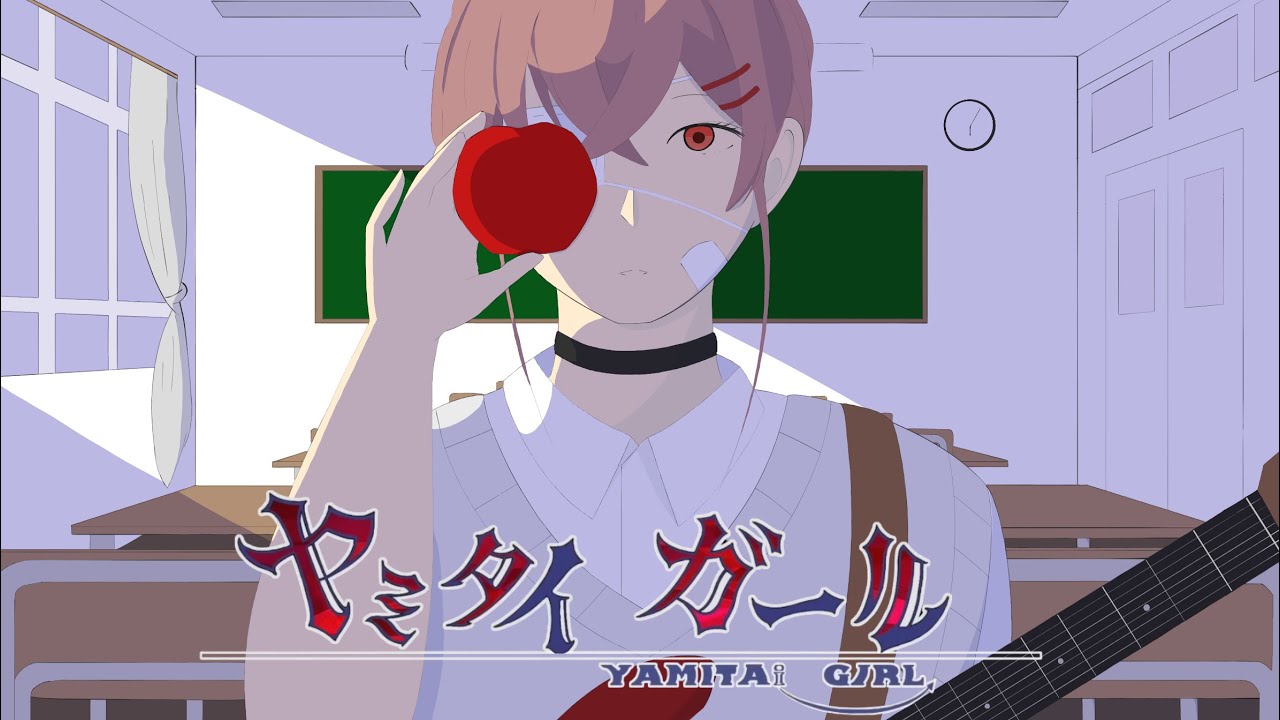 ヤミタイガール / cover