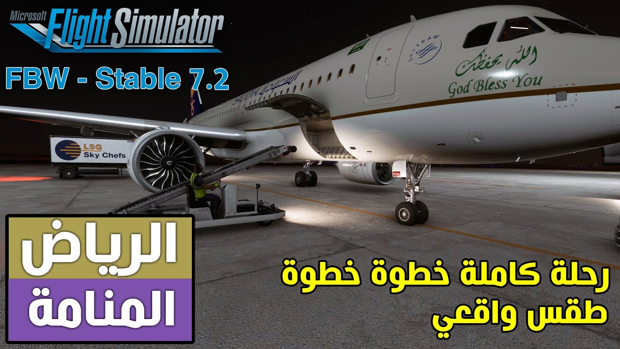 Riyadh to Bahrain| AIRBUS A320 FBW |MAX Graphics | MSFS2020