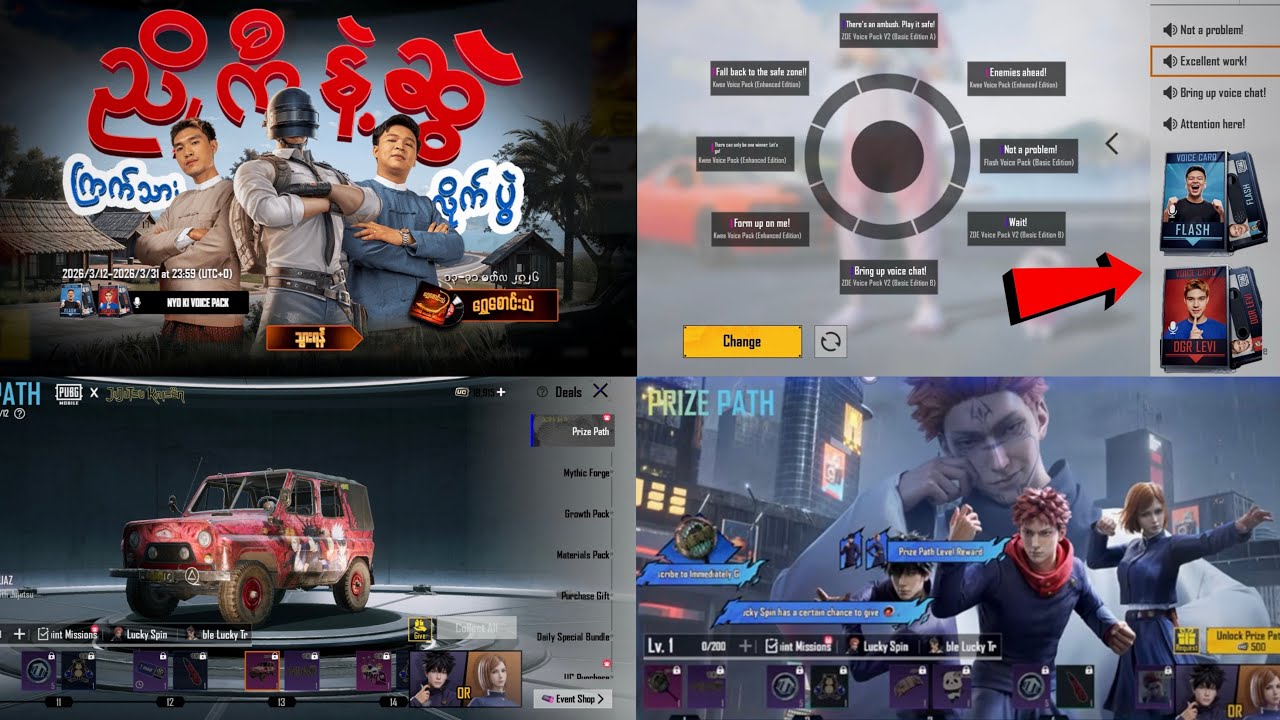 🇲🇲PUBG Mobile တတိယ အကြိမ်​ မြန်မာ အသံဖိုင် || Prize Path Event..❤️