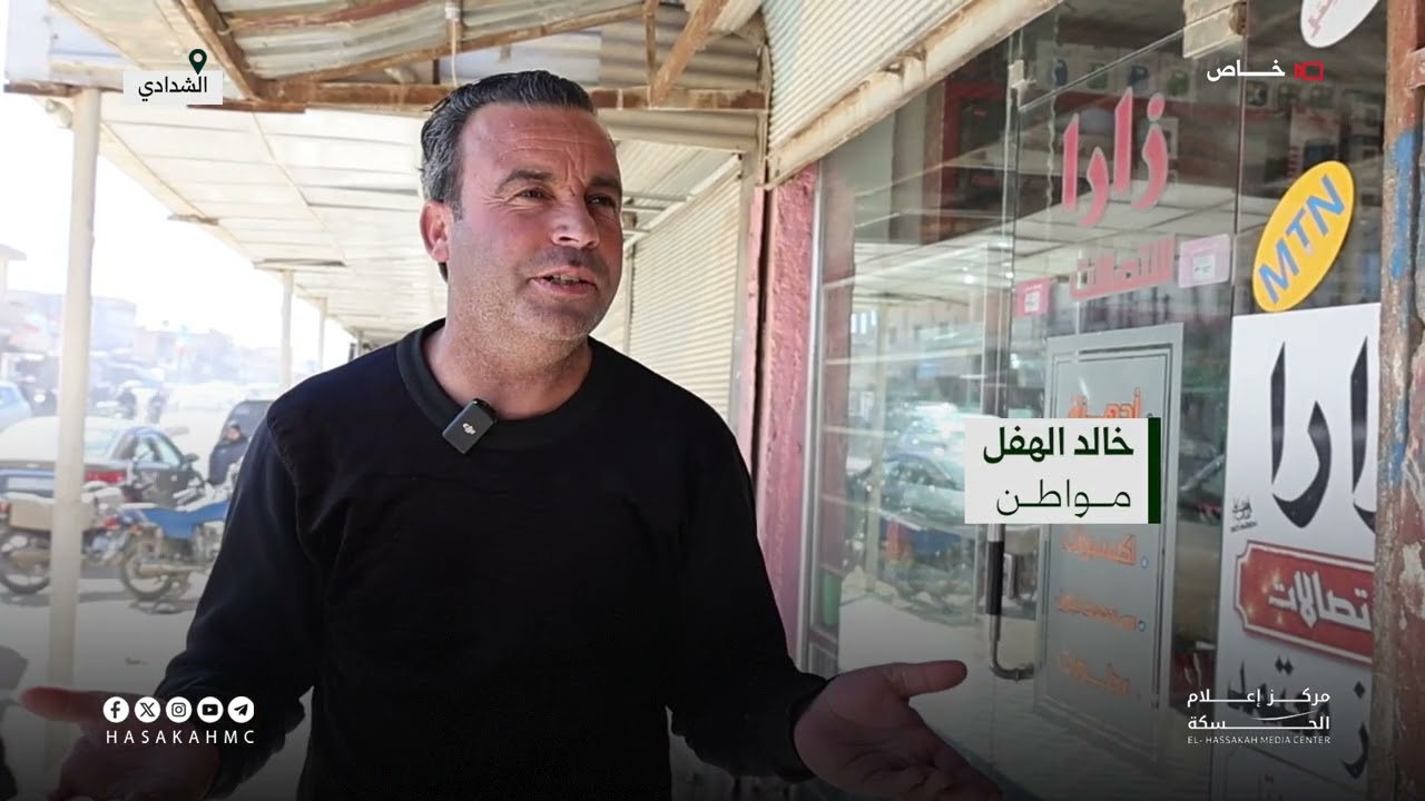 ‏أسواق مدينة الشدادي تشهد ارتفاعاً غير مسبوق في أسعار اللحوم والخضروات مع دخول شهر رمضان 