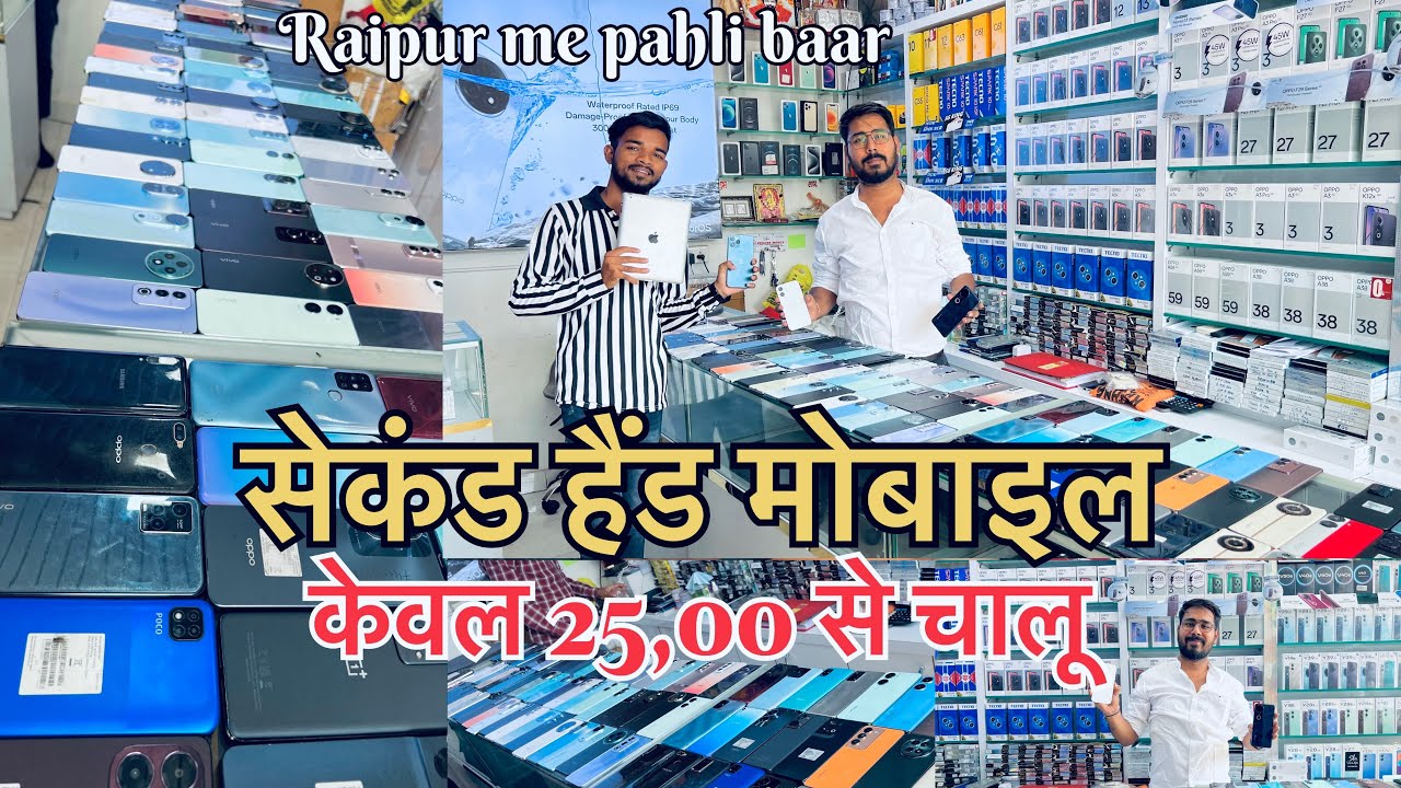 Raipur best second hand mobile shop | Sri Krishna Mobile Raipur | Raipur second hand mobile market￼