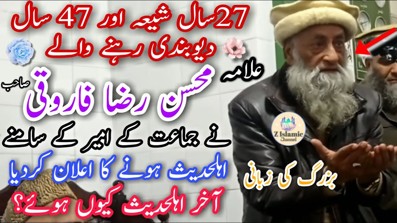 Allama Mohsin Raza Farooqi Ne Ah-le-Hadees Hony Ka ilan Kar Diya | Z Islamic Channel