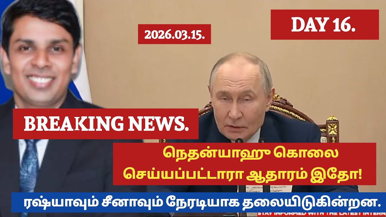 இஸ்ரேல் அதிபர் கொலை செய்யப்பட்டாரா? சீனாவும் ரஷ்யாவும் நேரடியாக தலையீடு! அதிகரிக்கும் பதட்டங்கள்