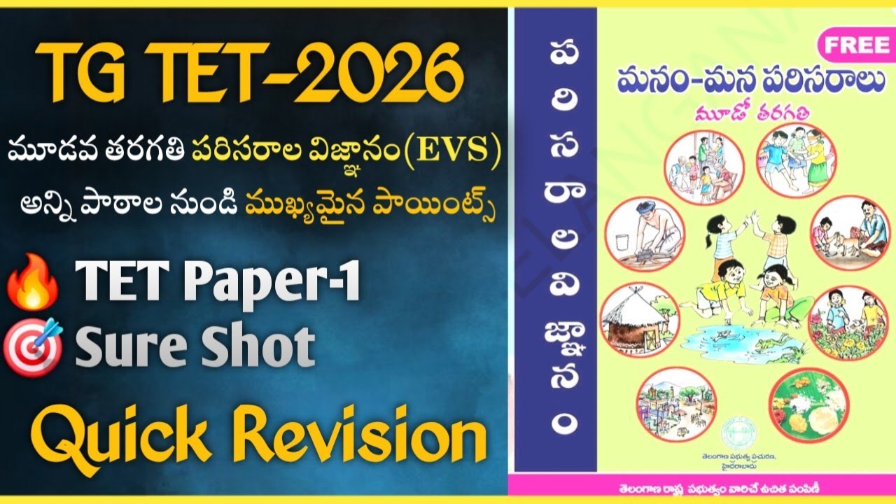 TET 2026 EVS Quick Revision | 3rd Class EVS All Chapters in One Shot