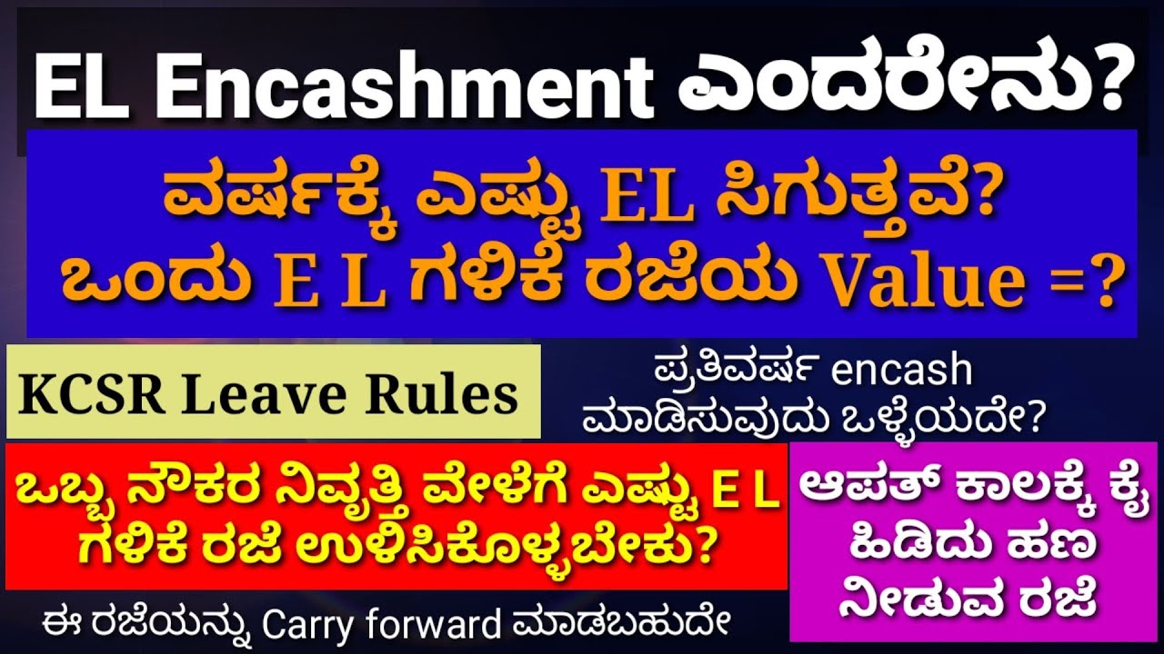 EL Rules//KCSR Leave Rules//ಗಳಿಕೆ ರಜೆ ನಿಯಮಗಳು/EL Encashment/Maximum limit of EL