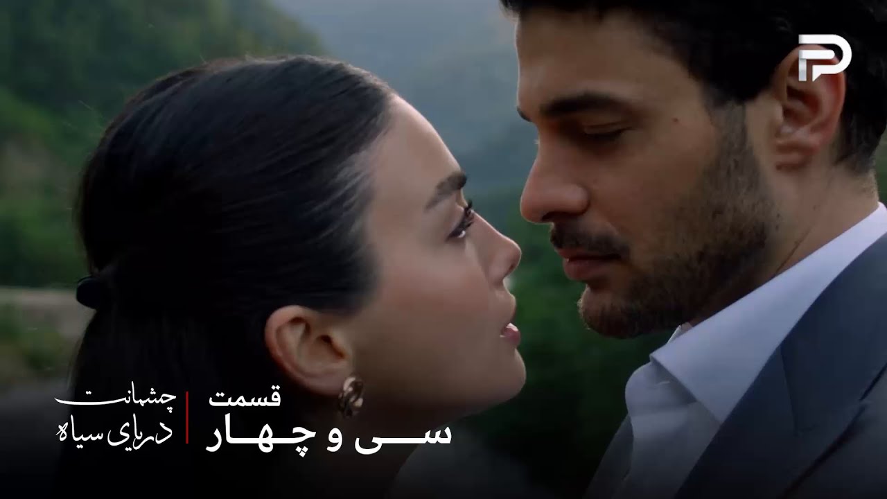 سریال ترکی چشمانت دریای سیاه | قسمت 34 | ازیل اجازه نمیده گونش برگرده