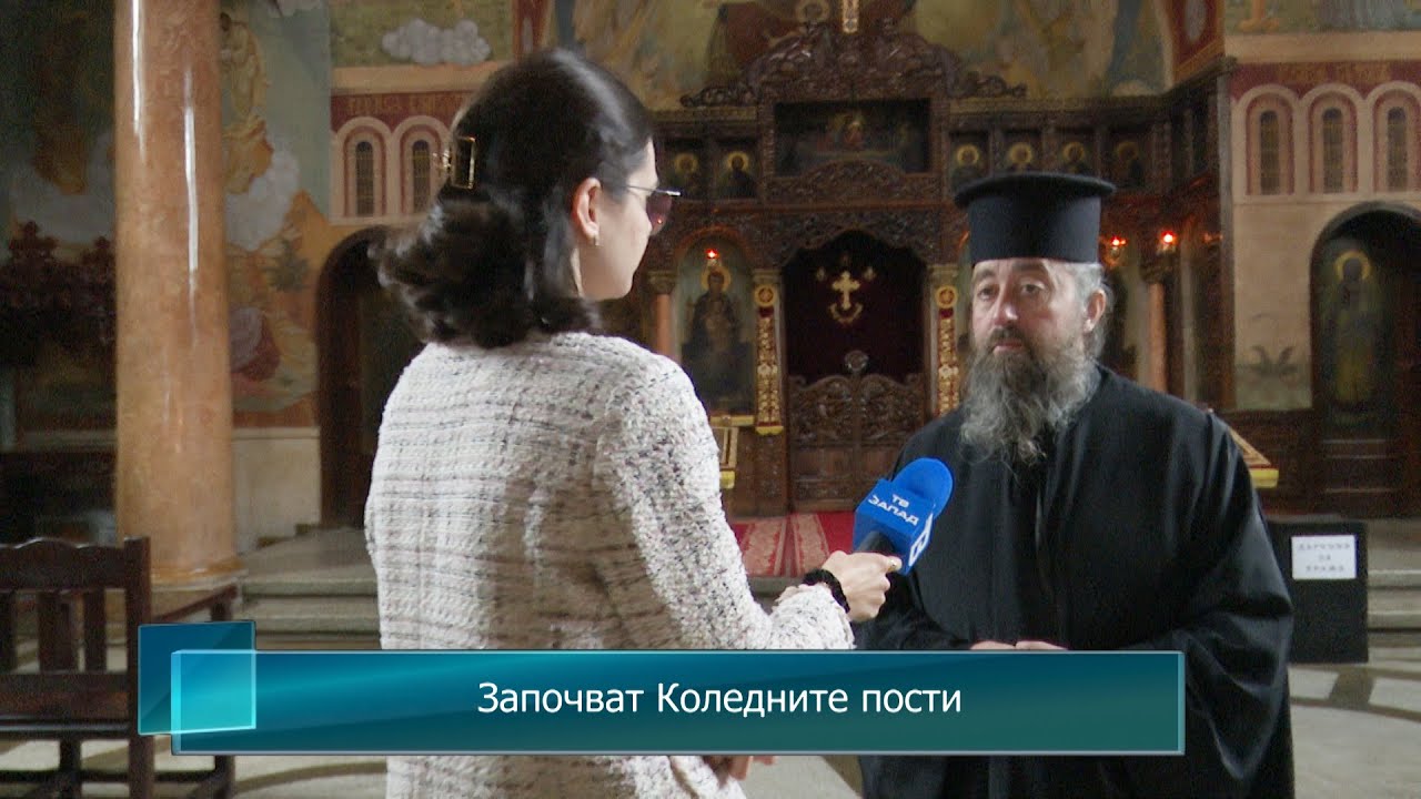 Започват Коледните пости