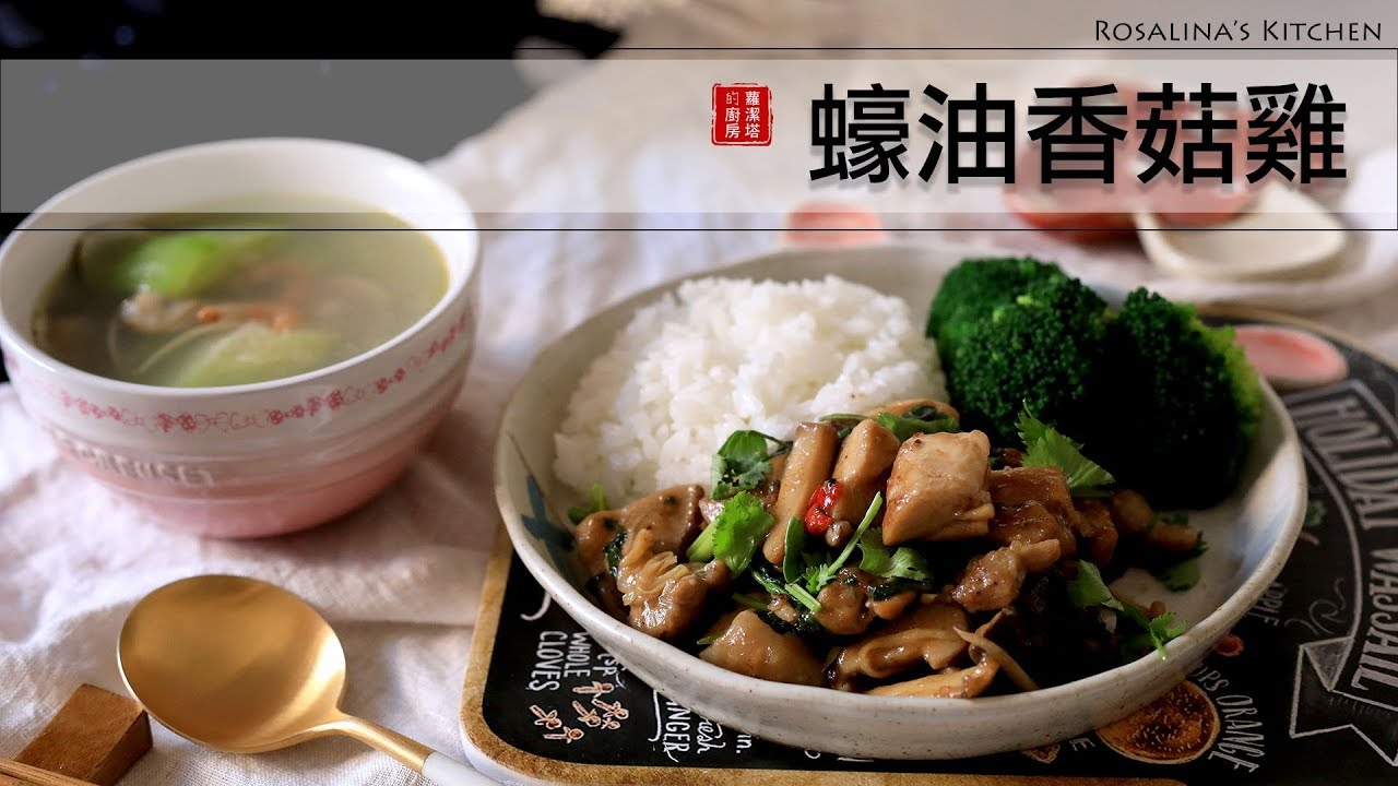 蠔油香菇雞＋絲瓜蛤蜊湯～非常好吃，讚喔！