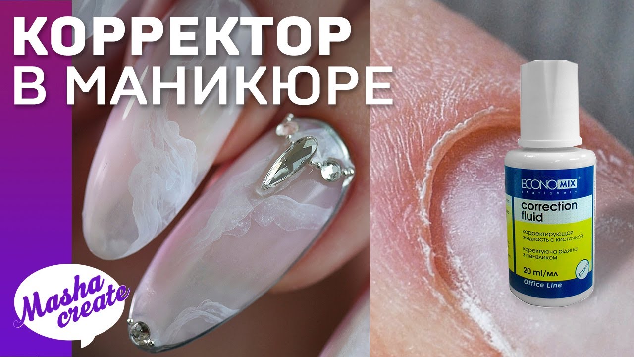 КОРРЕКТОР в маникюре 🤯 САМОДЕЛЬНЫЕ Aqua Drops. Розовый кварц дизайн ногтей) Маникюр на себе